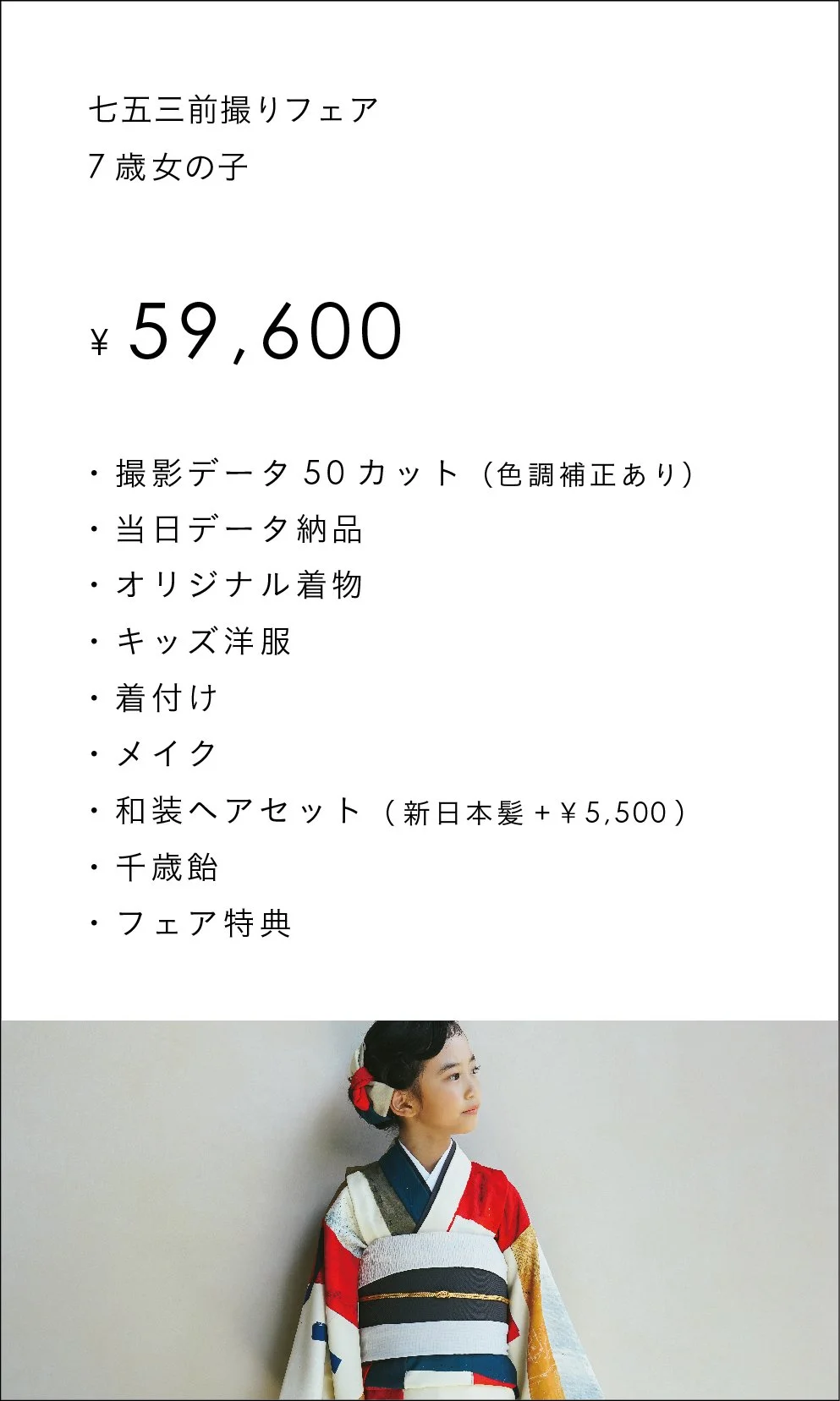 期間限定 七五三前撮りフェア